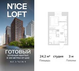 Апарт-комплекс «N'ice loft», планировка студии, 24.20 м²