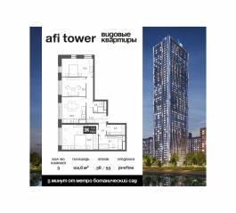 ЖК «AFI Tower», планировка 3-комнатной квартиры, 102.60 м²