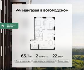 ЖК «Мангазея в Богородском», планировка 2-комнатной квартиры, 65.10 м²