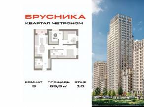 ЖК «Квартал Метроном», планировка 3-комнатной квартиры, 69.30 м²