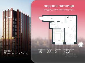 ЖК «Павелецкая Сити», планировка 2-комнатной квартиры, 47.30 м²