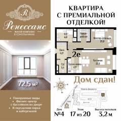 ЖК «Ренессанс», планировка 2-комнатной квартиры, 72.50 м²