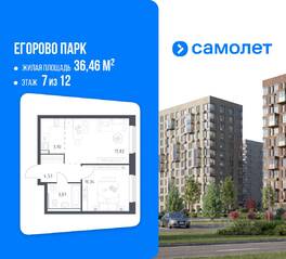 ЖК «Егорово Парк», планировка 1-комнатной квартиры, 36.46 м²