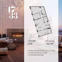 Апарт-комплекс «17/33 Петровский остров», планировка 3-комнатной квартиры, 115.70 м²