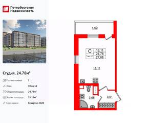 ЖК «Сэтл Ривьера», планировка студии, 24.78 м²