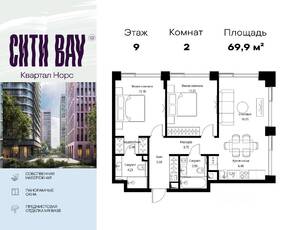 ЖК «City Bay», планировка 2-комнатной квартиры, 69.86 м²