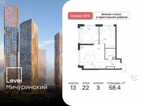ЖК «Level Мичуринский», планировка 3-комнатной квартиры, 58.40 м²