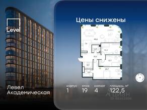 ЖК «Level Академическая», планировка 4-комнатной квартиры, 122.50 м²