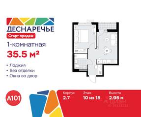 ЖК «Деснаречье», планировка 1-комнатной квартиры, 35.50 м²
