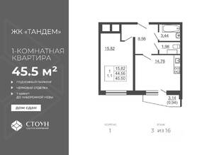ЖК «Тандем», планировка 1-комнатной квартиры, 45.50 м²