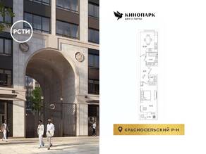 ЖК «Кинопарк», планировка 1-комнатной квартиры, 40.90 м²