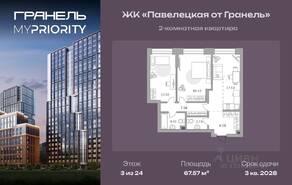 МФК «Павелецкая от Гранель», планировка 2-комнатной квартиры, 67.57 м²