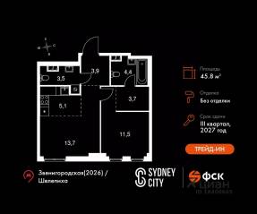 ЖК «Sydney City», планировка 2-комнатной квартиры, 45.80 м²