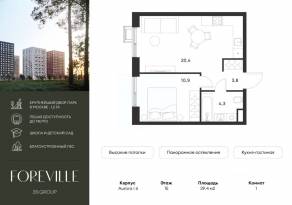 ЖК «Foreville», планировка 1-комнатной квартиры, 39.40 м²