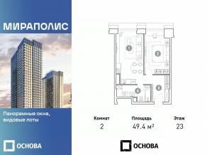 Апарт-комплекс «Мираполис», планировка 2-комнатной квартиры, 49.40 м²