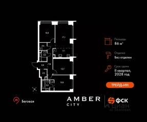 ЖК «Amber City», планировка 4-комнатной квартиры, 86.00 м²