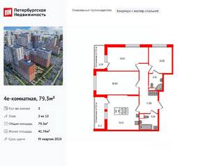 ЖК «Город звезд», планировка 3-комнатной квартиры, 79.30 м²