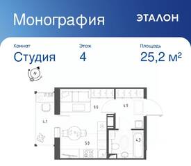 ЖК «Монография», планировка студии, 25.20 м²
