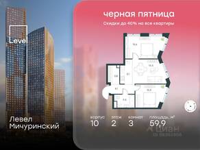 ЖК «Level Мичуринский», планировка 3-комнатной квартиры, 59.90 м²