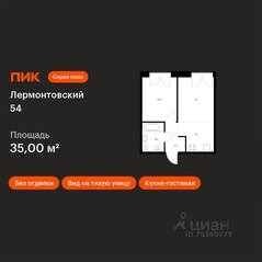 ЖК «Лермонтовский 54», планировка 1-комнатной квартиры, 35.00 м²
