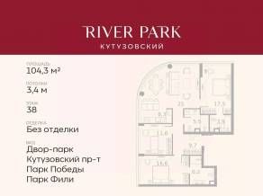 ЖК «River Park Towers Кутузовский», планировка 3-комнатной квартиры, 104.30 м²