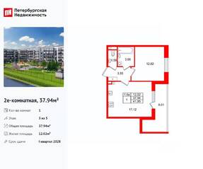 ЖК «Парадный ансамбль», планировка 1-комнатной квартиры, 37.94 м²