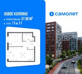 ЖК «Новое Колпино», планировка 1-комнатной квартиры, 37.96 м²