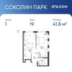 ЖК «Sokolinn Park», планировка 1-комнатной квартиры, 41.80 м²
