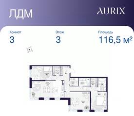 ЖК «ЛДМ», планировка 3-комнатной квартиры, 116.50 м²