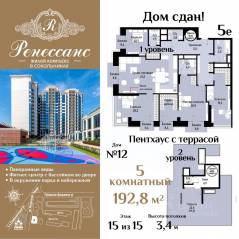 ЖК «Ренессанс», планировка 4-комнатной квартиры, 192.80 м²
