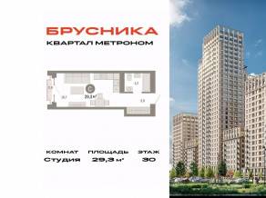 ЖК «Квартал Метроном», планировка студии, 29.30 м²