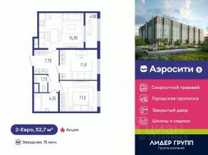 ЖК «Aerocity 6», планировка 2-комнатной квартиры, 51.90 м²