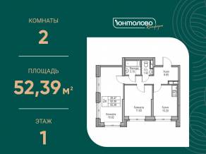 ЖК «Юнтолово», планировка 2-комнатной квартиры, 52.39 м²