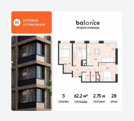 ЖК «balance», планировка 3-комнатной квартиры, 62.20 м²