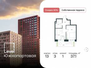 МФК «Level Южнопортовая», планировка 1-комнатной квартиры, 37.10 м²