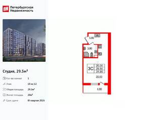 ЖК «Бионика Заповедная», планировка студии, 29.50 м²