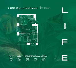 ЖК «LIFE Варшавская», планировка 2-комнатной квартиры, 62.58 м²