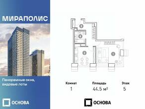 Апарт-комплекс «Мираполис», планировка 1-комнатной квартиры, 44.50 м²