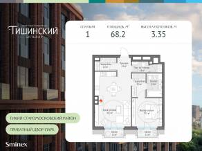 ЖК Квартал «Тишинский бульвар», планировка 1-комнатной квартиры, 68.20 м²