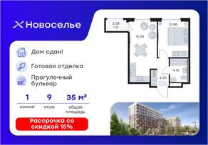 ЖК «GloraX Новоселье», планировка 1-комнатной квартиры, 35.70 м²