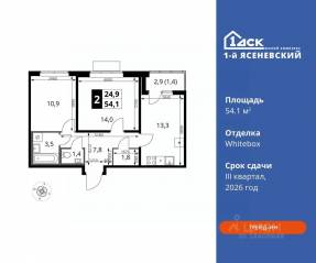 ЖК «1-й Ясеневский», планировка 2-комнатной квартиры, 54.10 м²