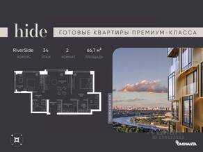 ЖК «Hide», планировка 3-комнатной квартиры, 66.70 м²