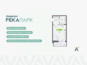 ЖК «Аквилон RekaPark», планировка студии, 29.17 м²