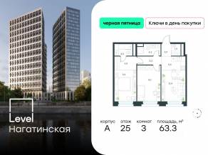 ЖК «Level Нагатинская», планировка 3-комнатной квартиры, 63.30 м²