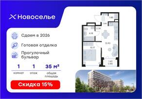ЖК «GloraX Новоселье», планировка 1-комнатной квартиры, 35.24 м²