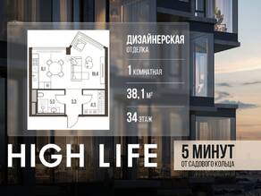 ЖК «High Life», планировка студии, 38.10 м²