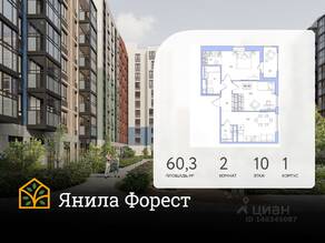 ЖК «Янила», планировка 2-комнатной квартиры, 60.30 м²
