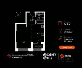ЖК «Sydney City», планировка студии, 34.90 м²