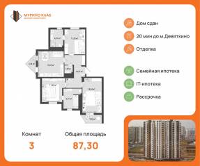 ЖК «Мурино Клаб», планировка 3-комнатной квартиры, 87.30 м²