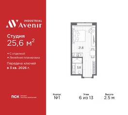Апарт-комплекс «Industrial Avenir», планировка студии, 25.60 м²